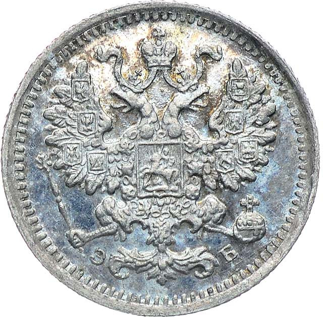 5 копеек 1899 года