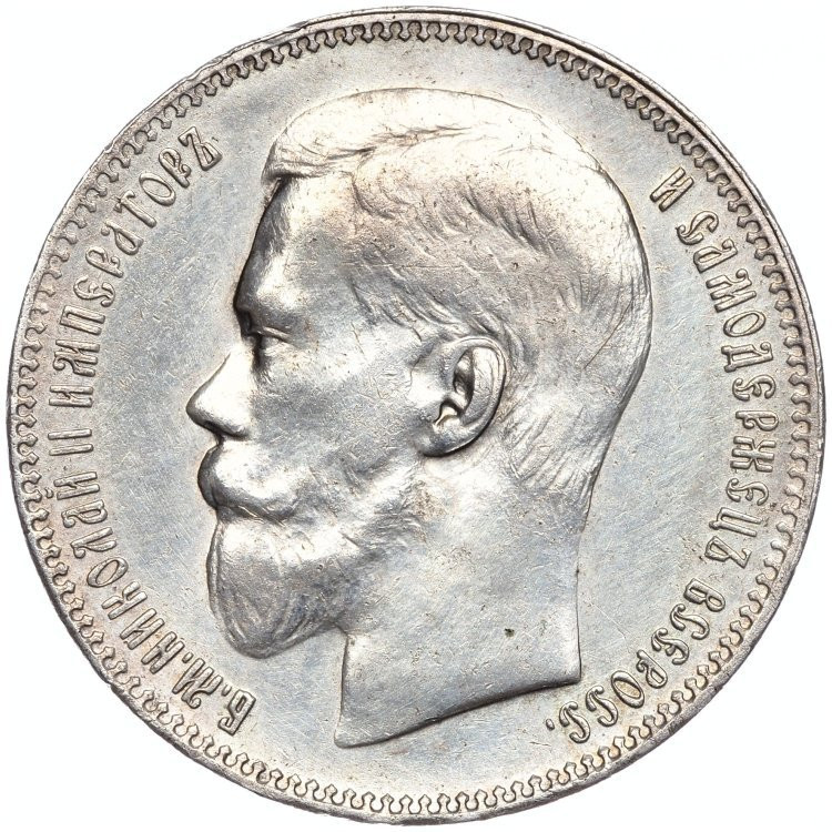 1 рубль 1897 года