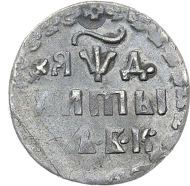 Алтынник 1704 года