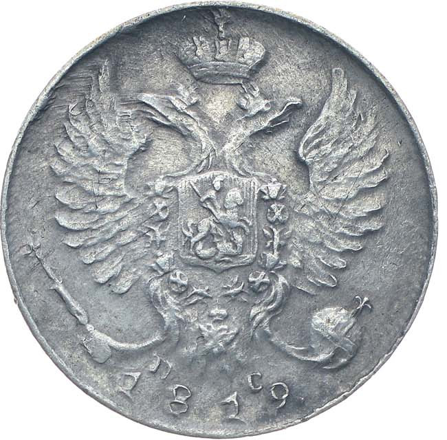 10 копеек 1819 года
