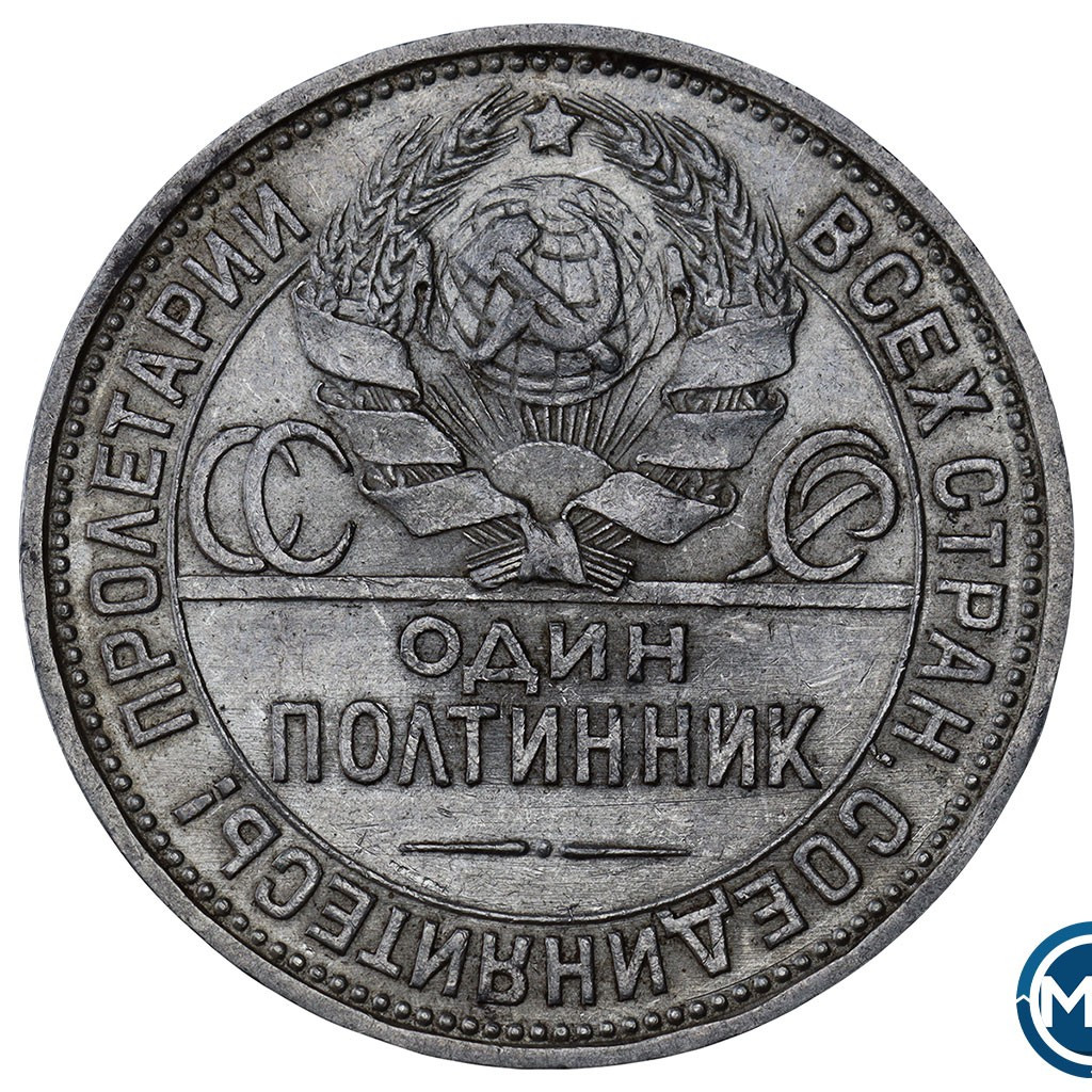 Один полтинник 1927 года
