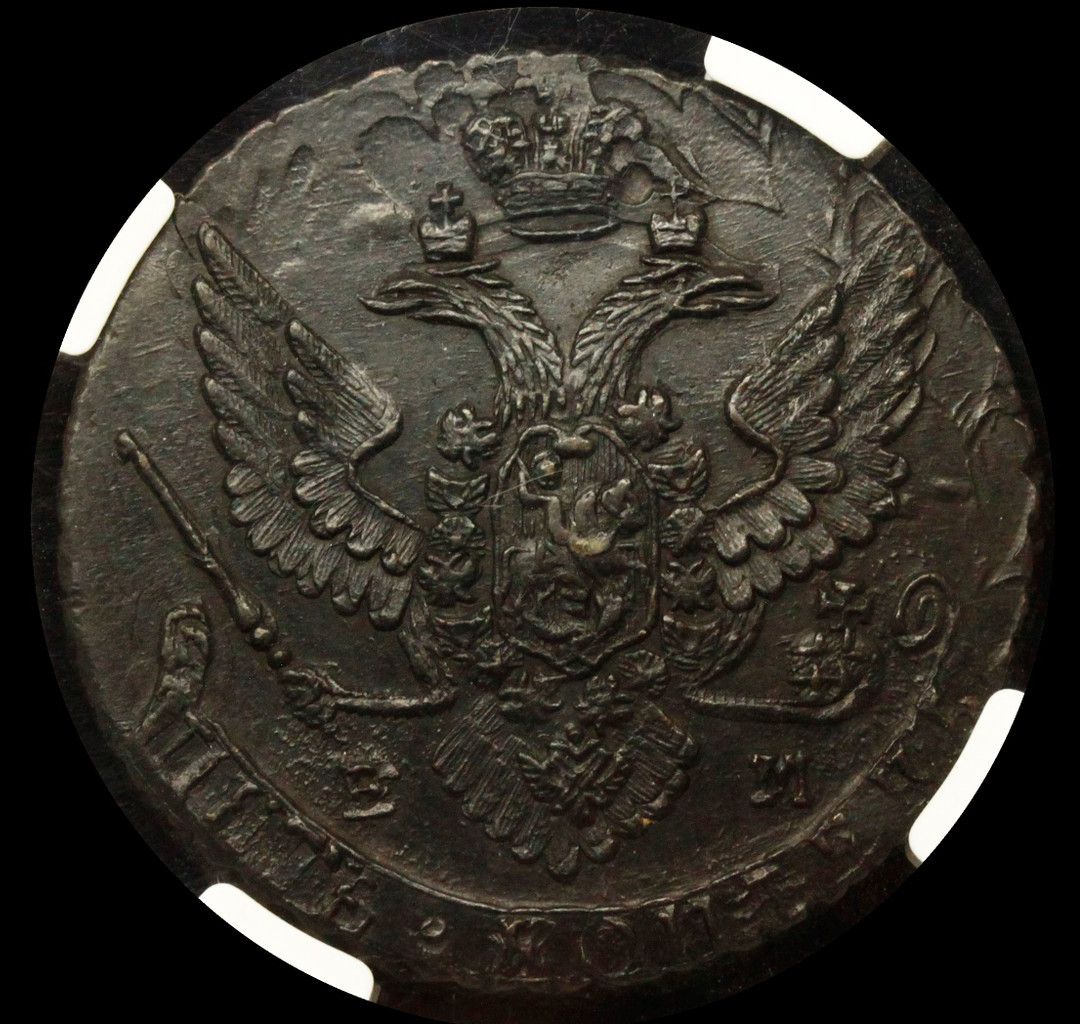 5 копеек 1788 года