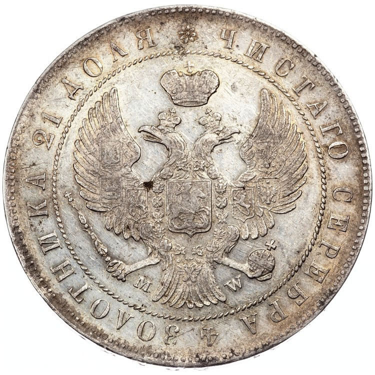 1 рубль 1844 года