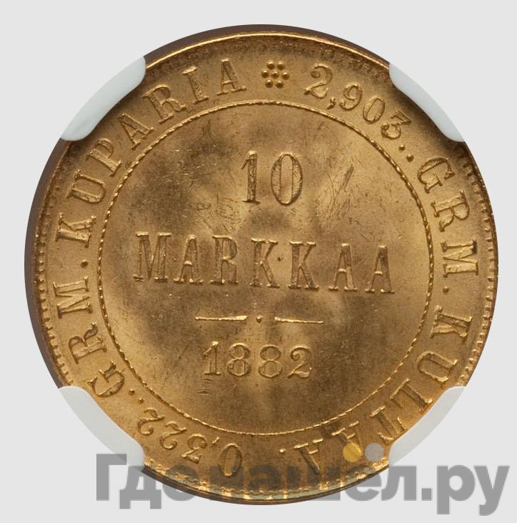 10 марок 1882 года S Для Финляндии