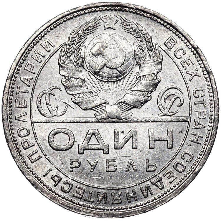 1 рубль 1924 года