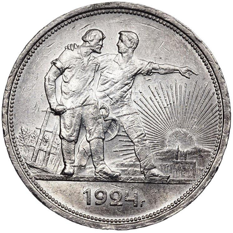 1 рубль 1924 года