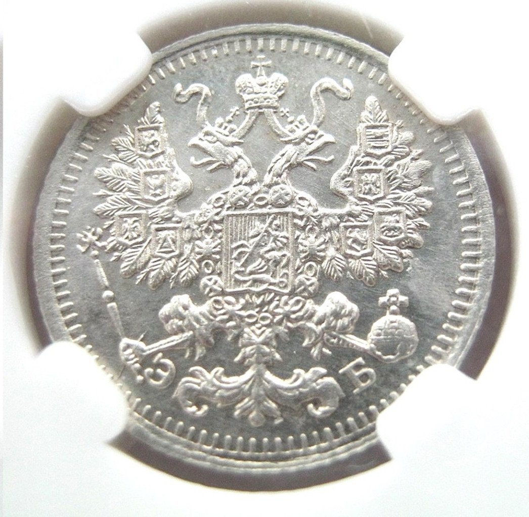 5 копеек 1912 года