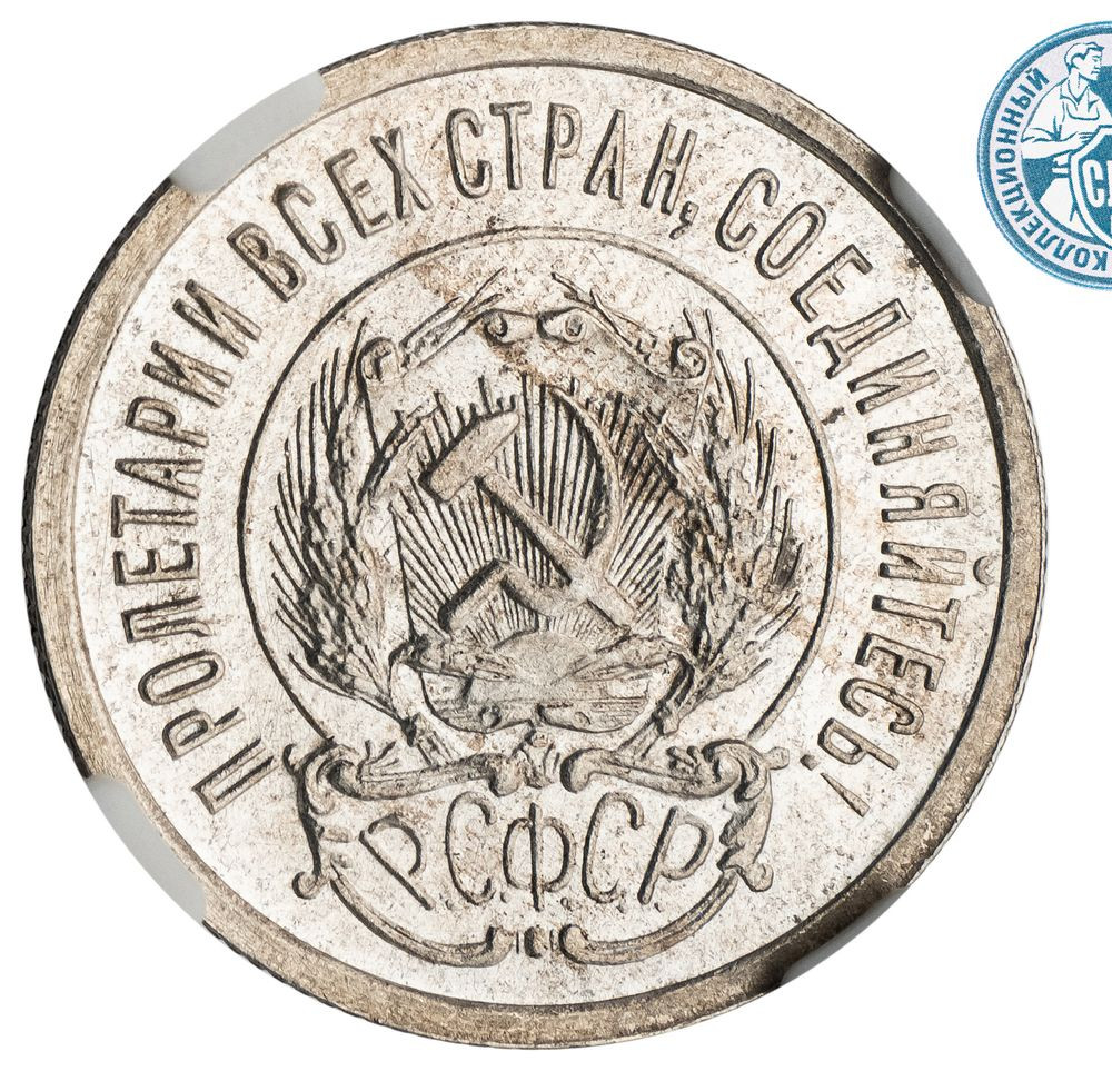 20 копеек 1923 года