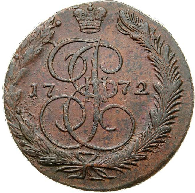 5 копеек 1772 года