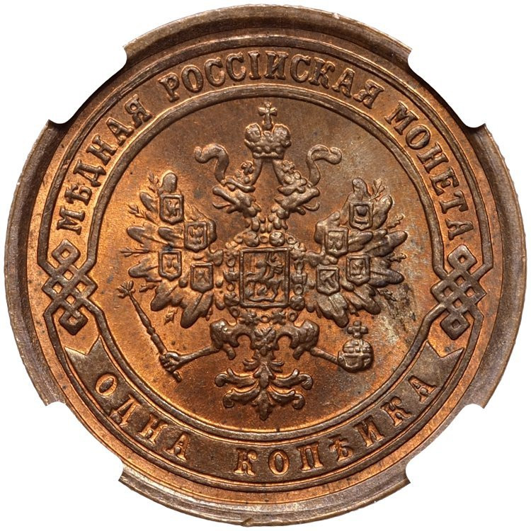 1 копейка 1889 года СПБ
