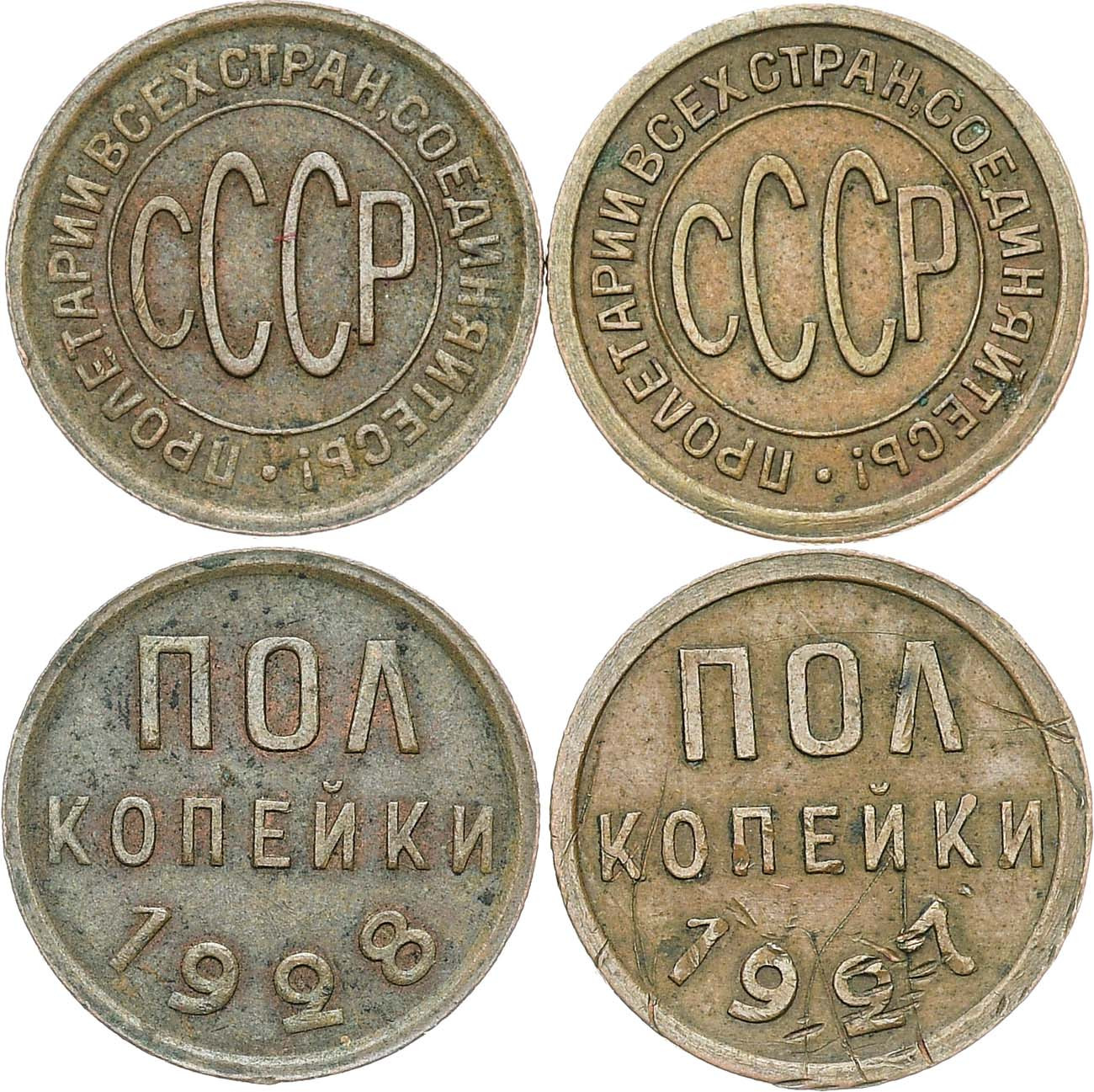Полкопейки 1927 года