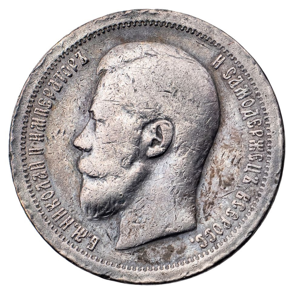 50 копеек 1896 года