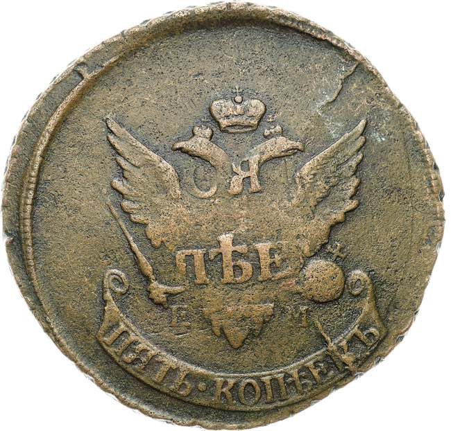 5 копеек 1793 года