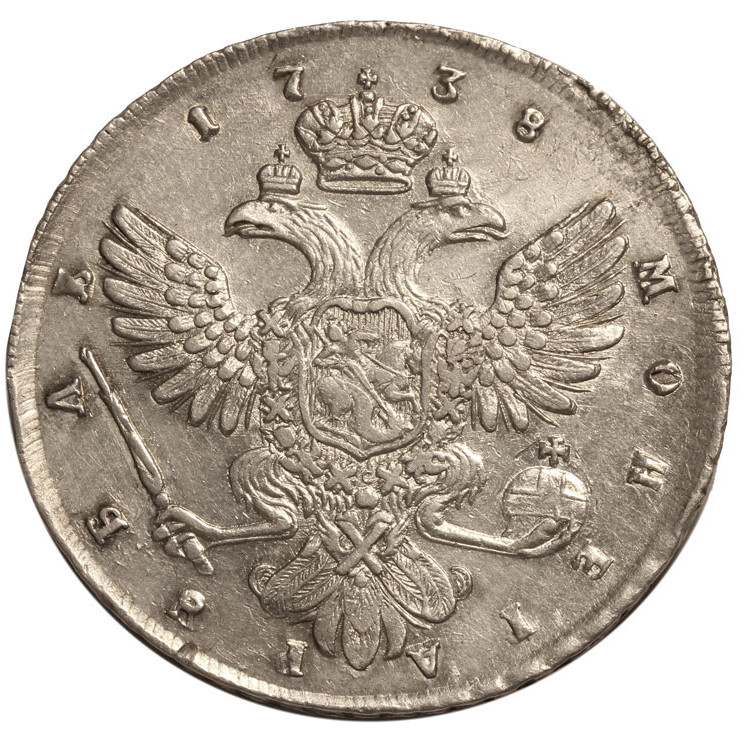 1 рубль 1738 года