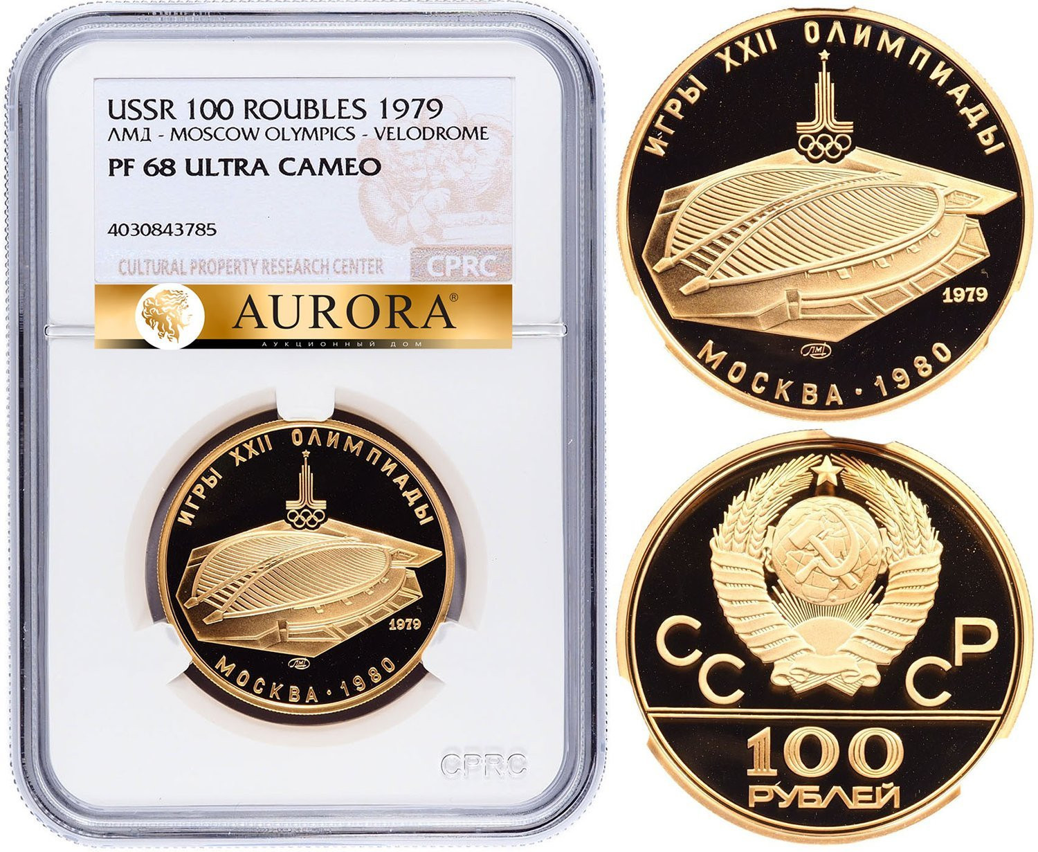 100 рублей 1979 года Игры XXII Олимпиады Москва - велотрек в Москве