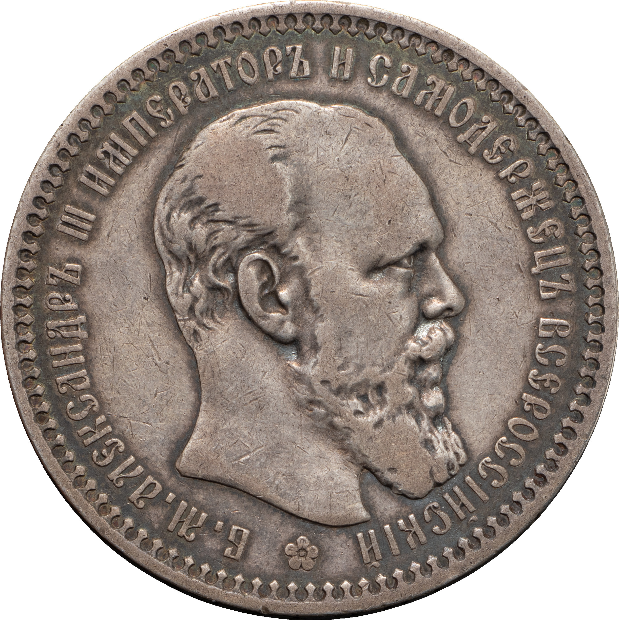 1 рубль 1893 года