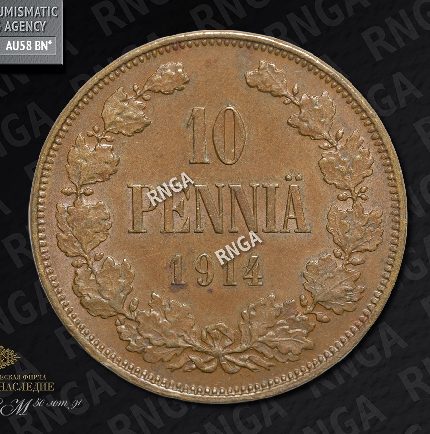 10 пенни 1914 года Для Финляндии