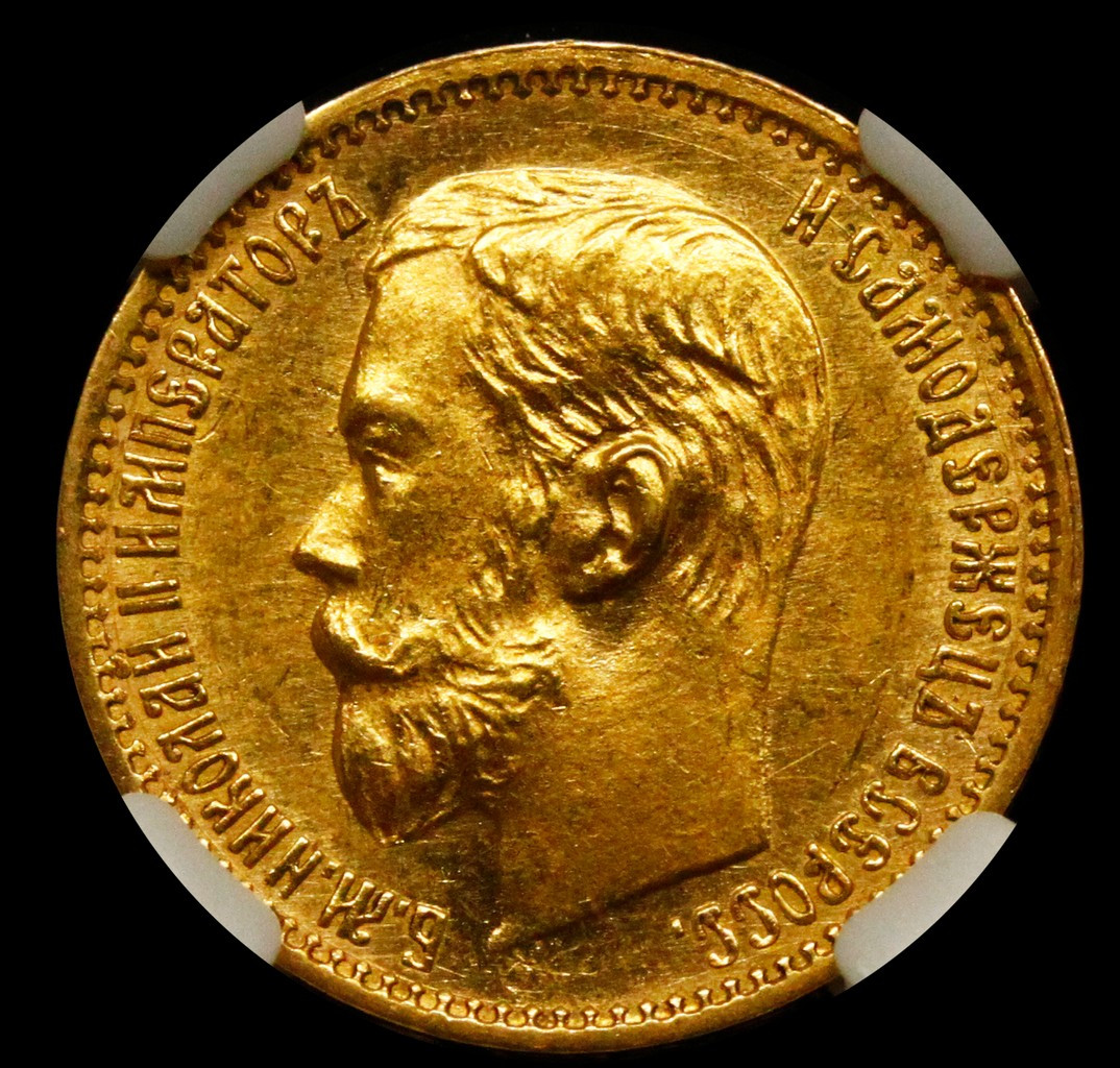 5 рублей 1898 года