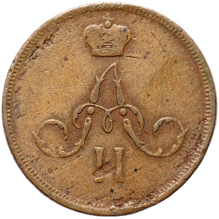 Денежка 1859 года