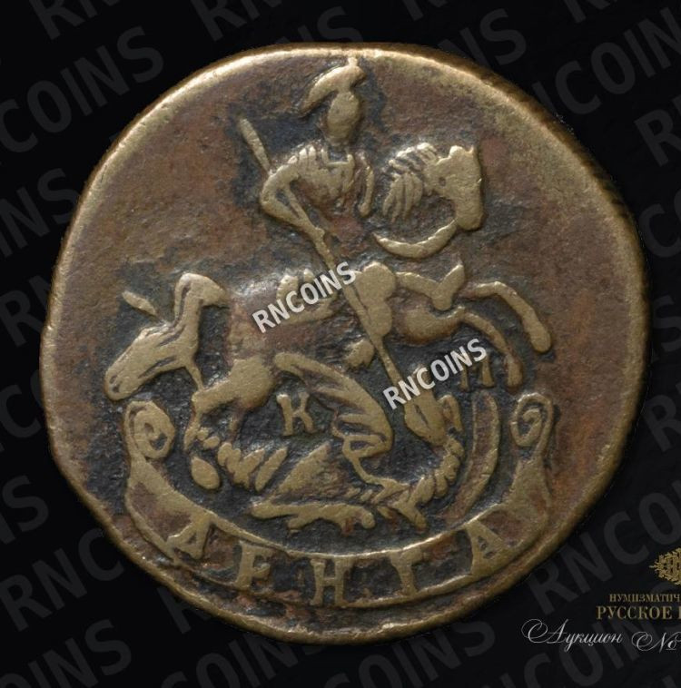 Денга 1785 года