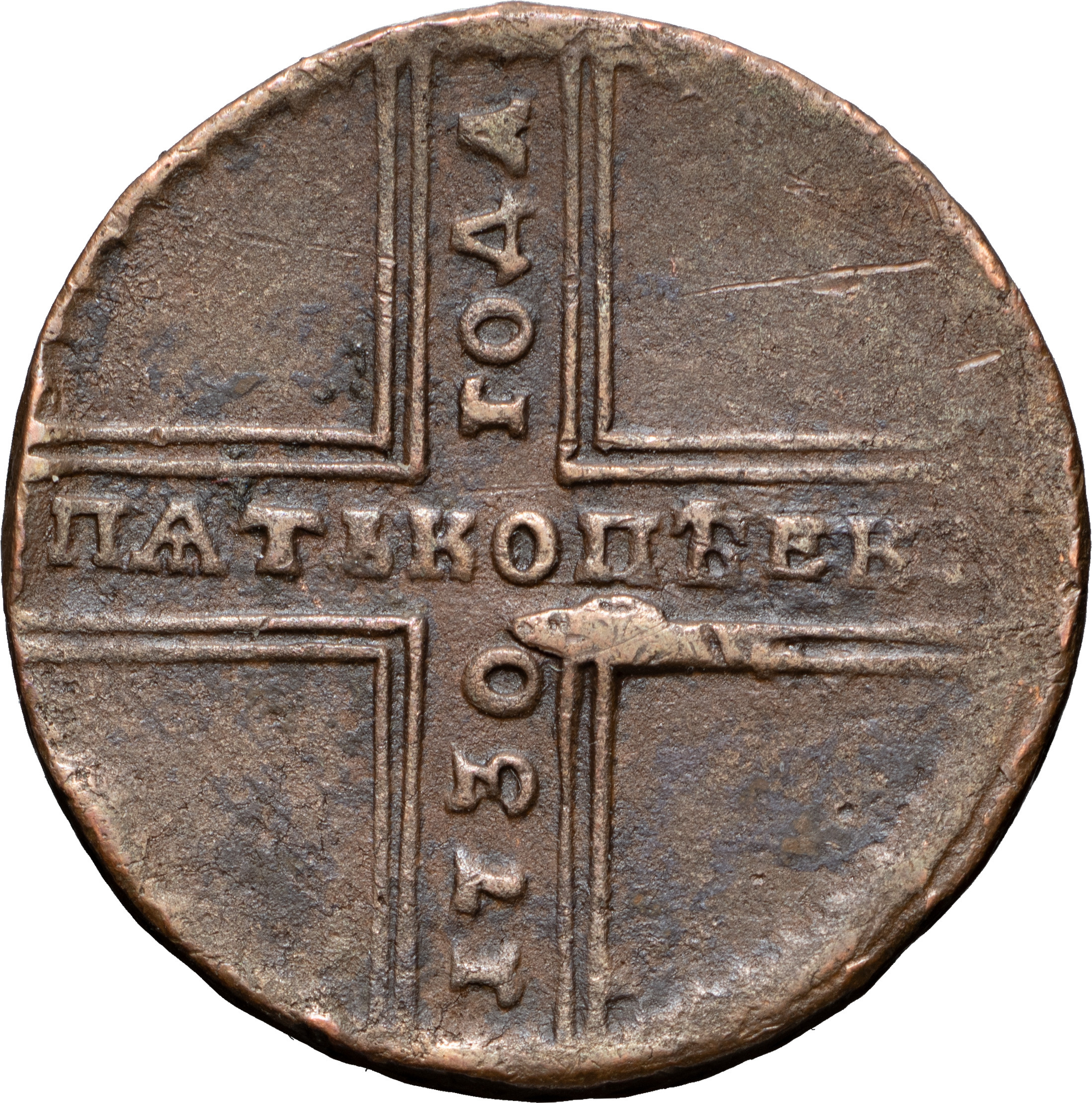 5 копеек 1730 года