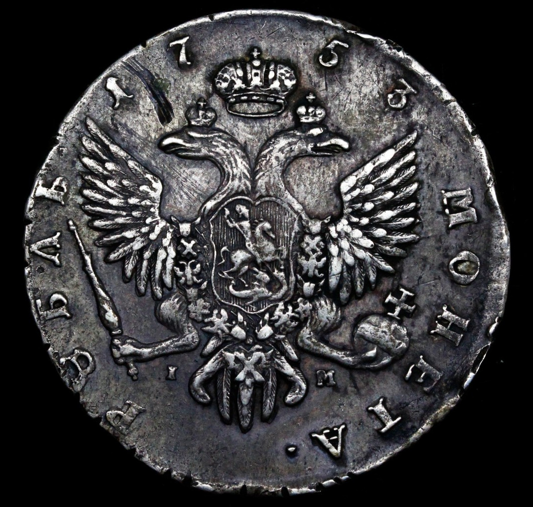 1 рубль 1753 года