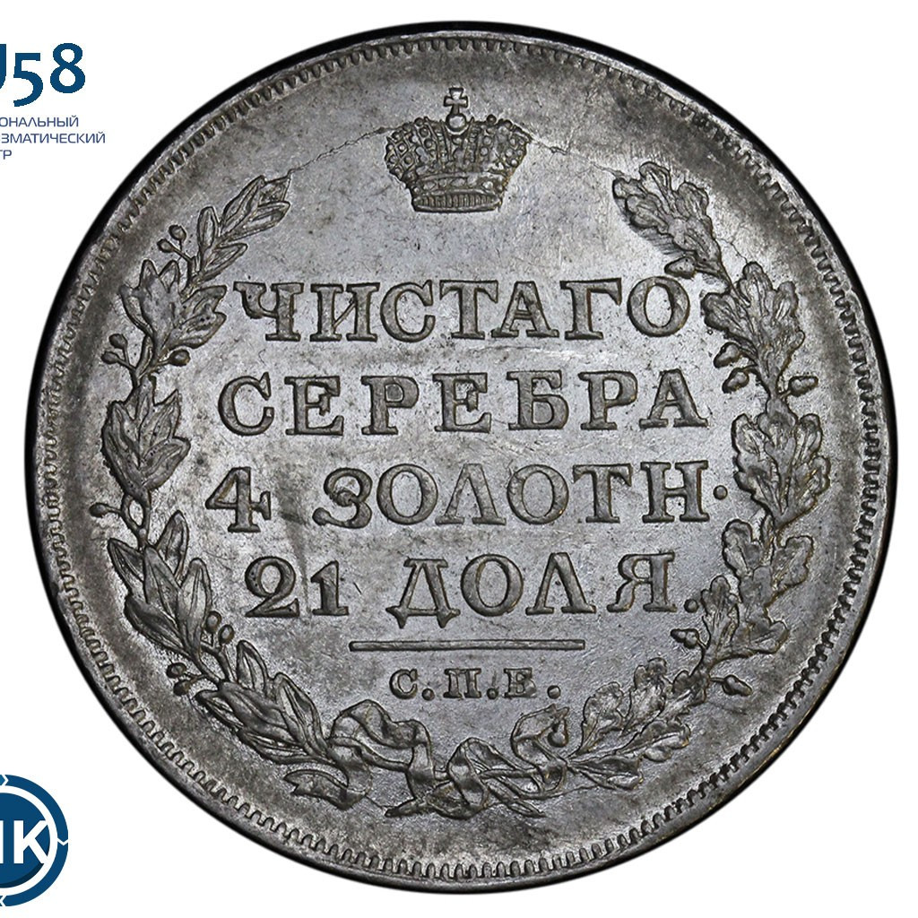 1 рубль 1817 года