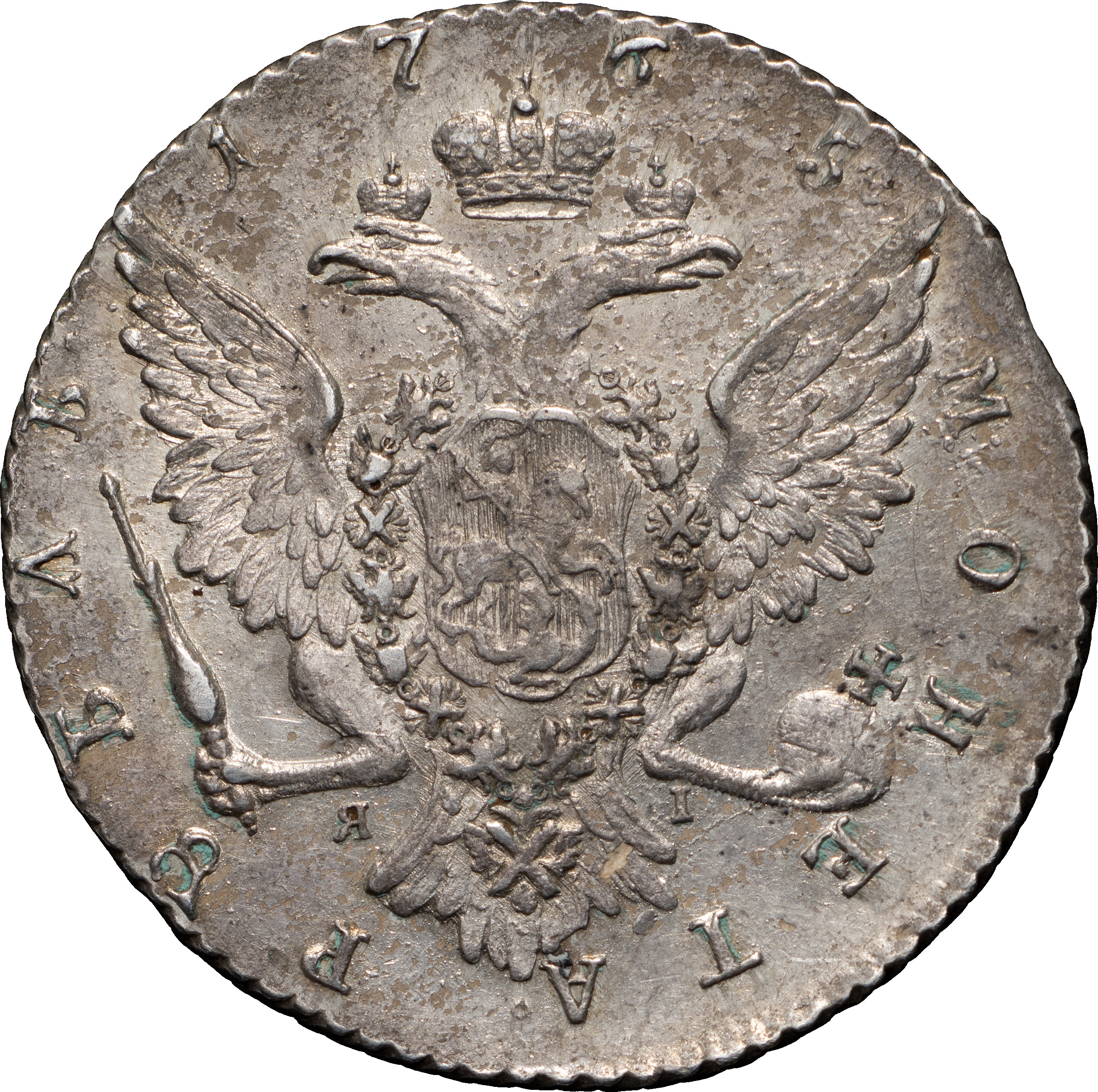 1 рубль 1765 года