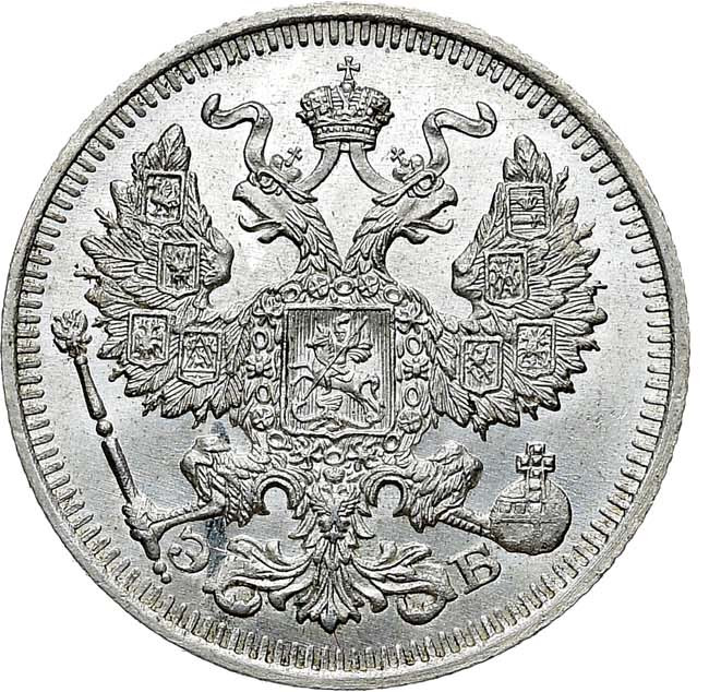 20 копеек 1910 года СПБ ЭБ