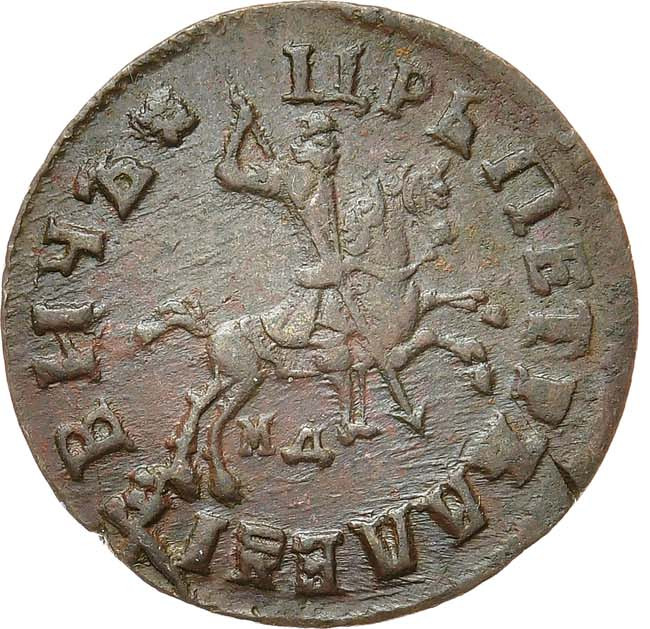 1 копейка 1715 года