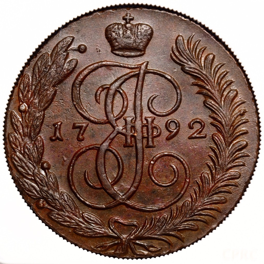 5 копеек 1792 года