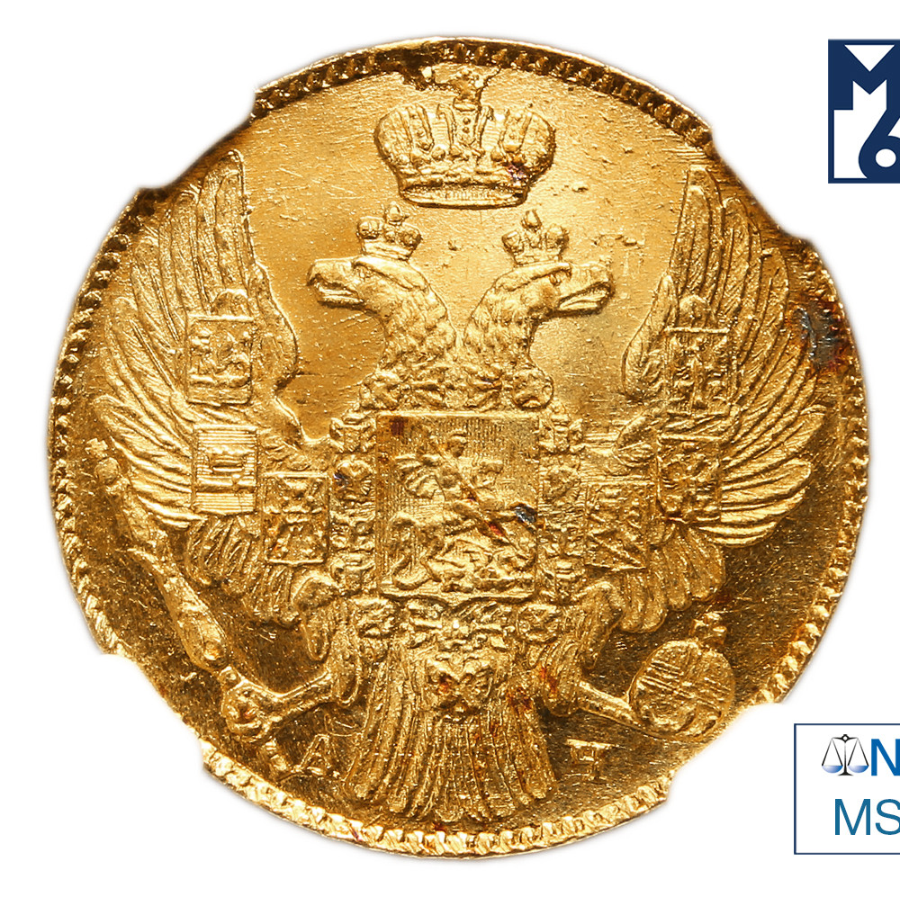 5 рублей 1841 года СПБ АЧ