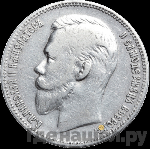 1 рубль 1904 года АР