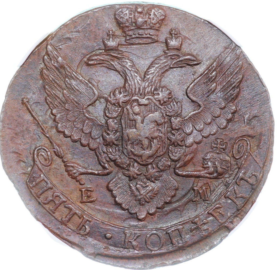 5 копеек 1792 года