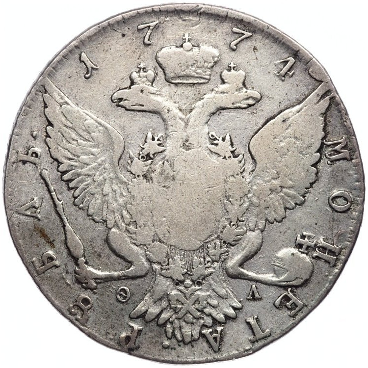 1 рубль 1774 года СПБ ТИ ФЛ