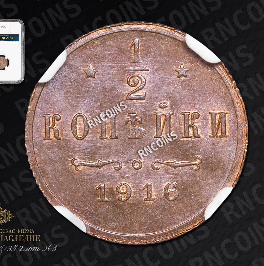 1/2 копейки 1916 года