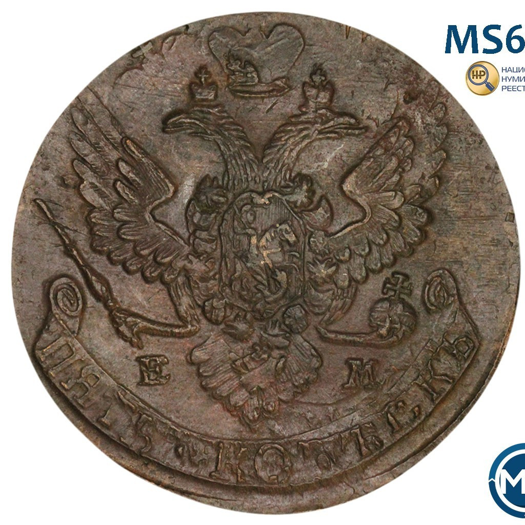 5 копеек 1789 года