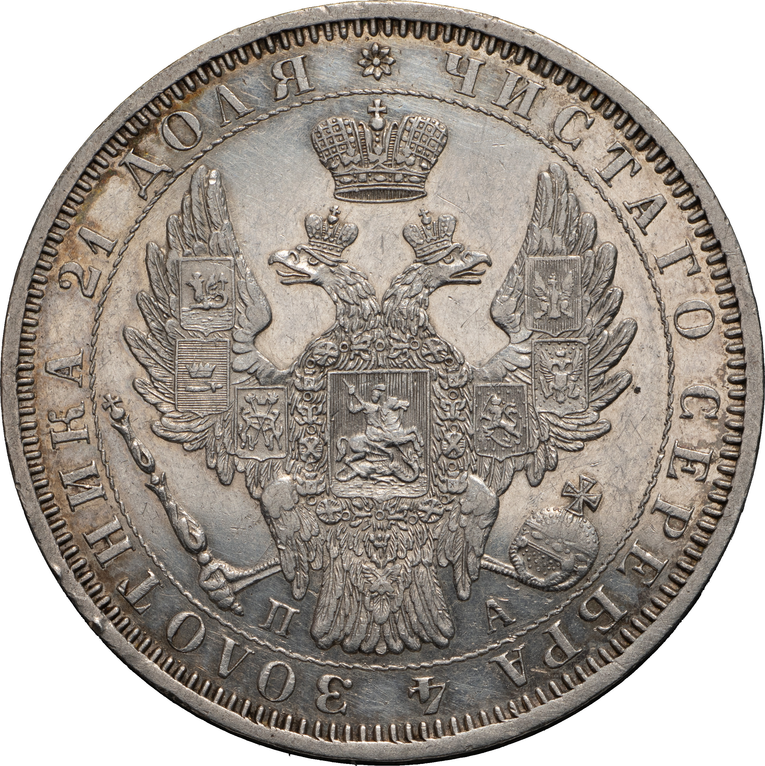 1 рубль 1851 года