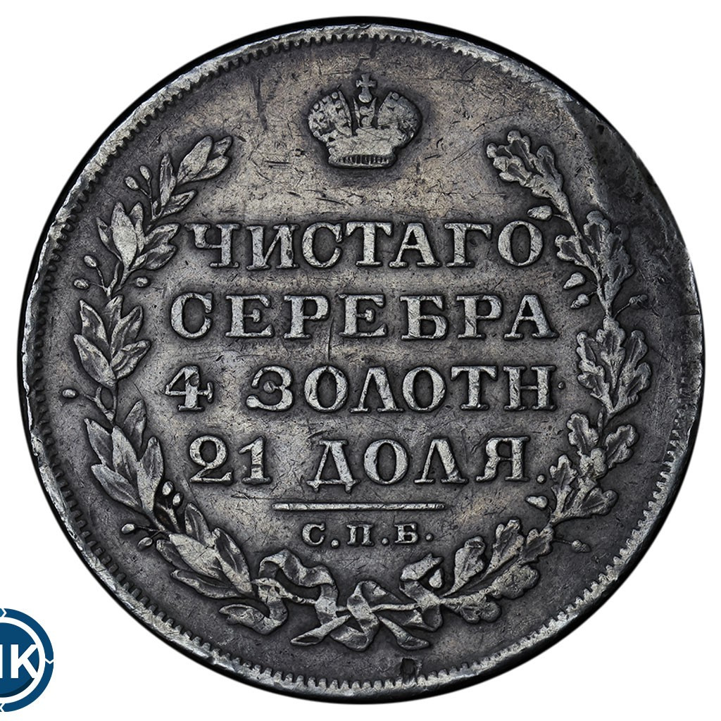 1 рубль 1829 года СПБ НГ
