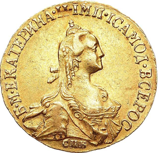 5 рублей 1767 года СПБ