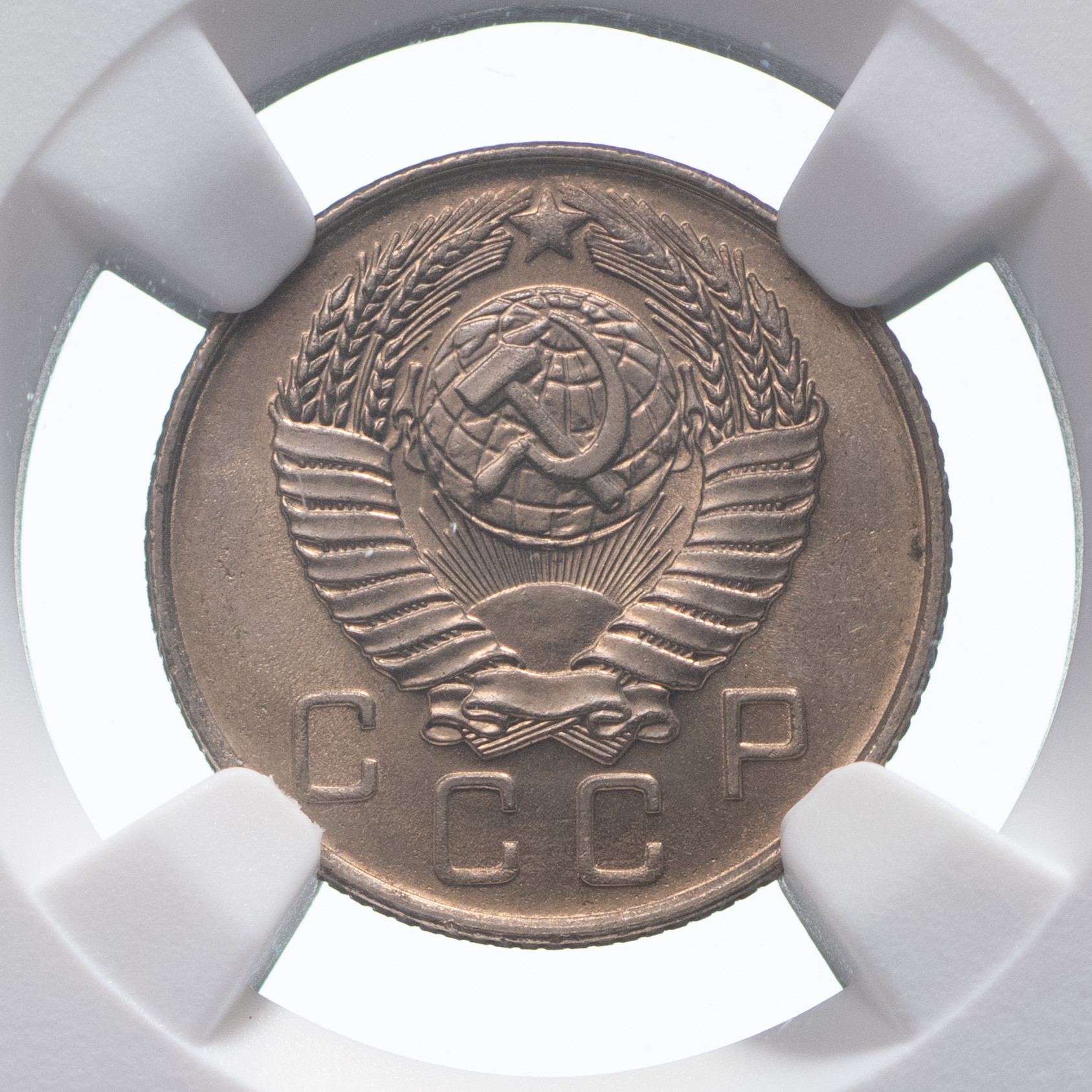 10 копеек 1957 года