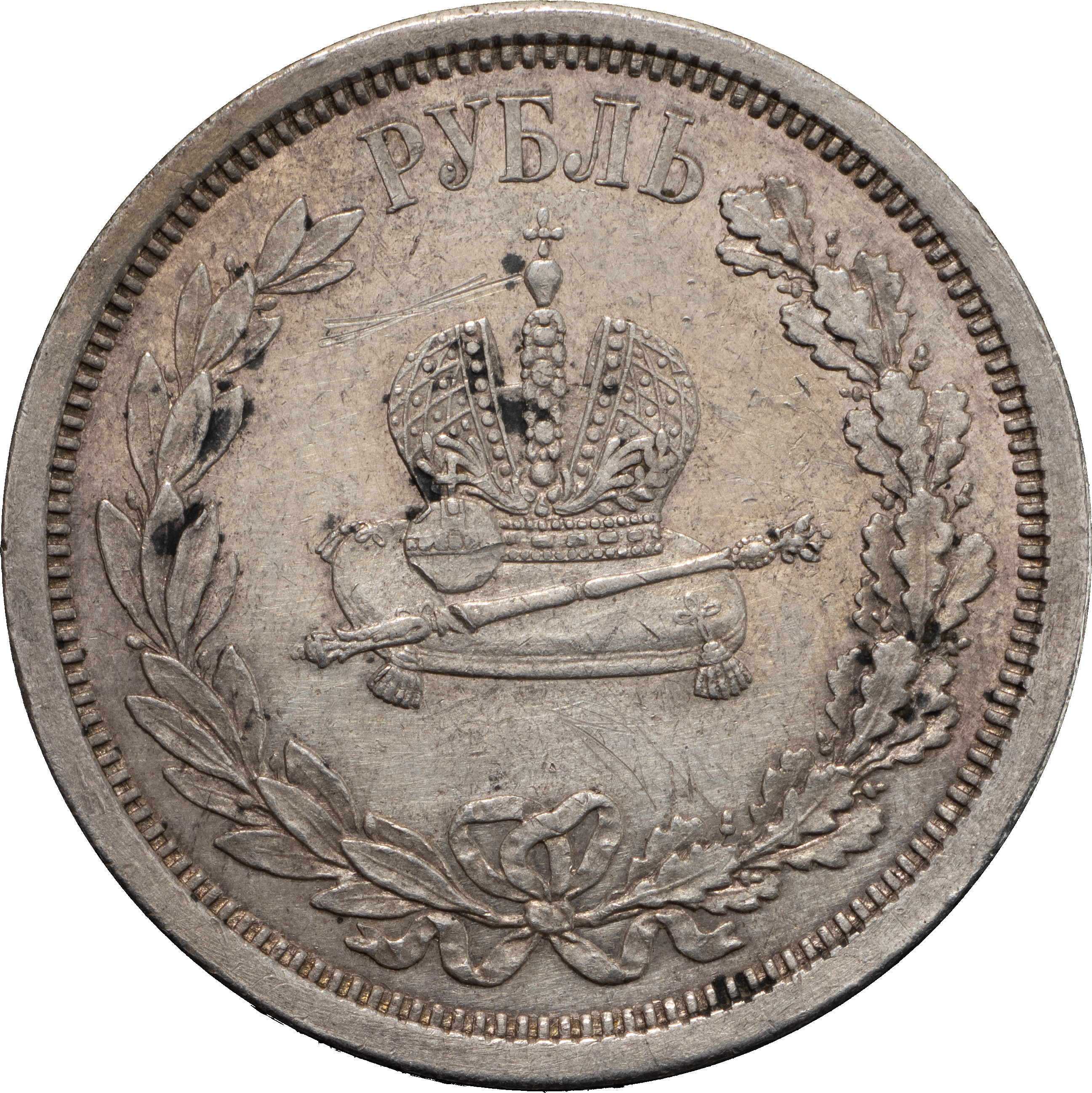 1 рубль 1883 года Александр III Коронован в Москве