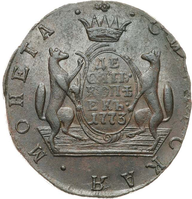 10 копеек 1773 года