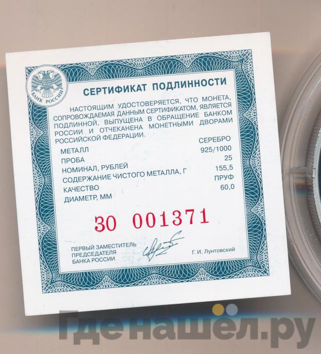 25 рублей 2013 года СПМД Свято-Успенский монастырь Старица