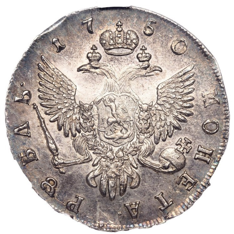 1 рубль 1750 года