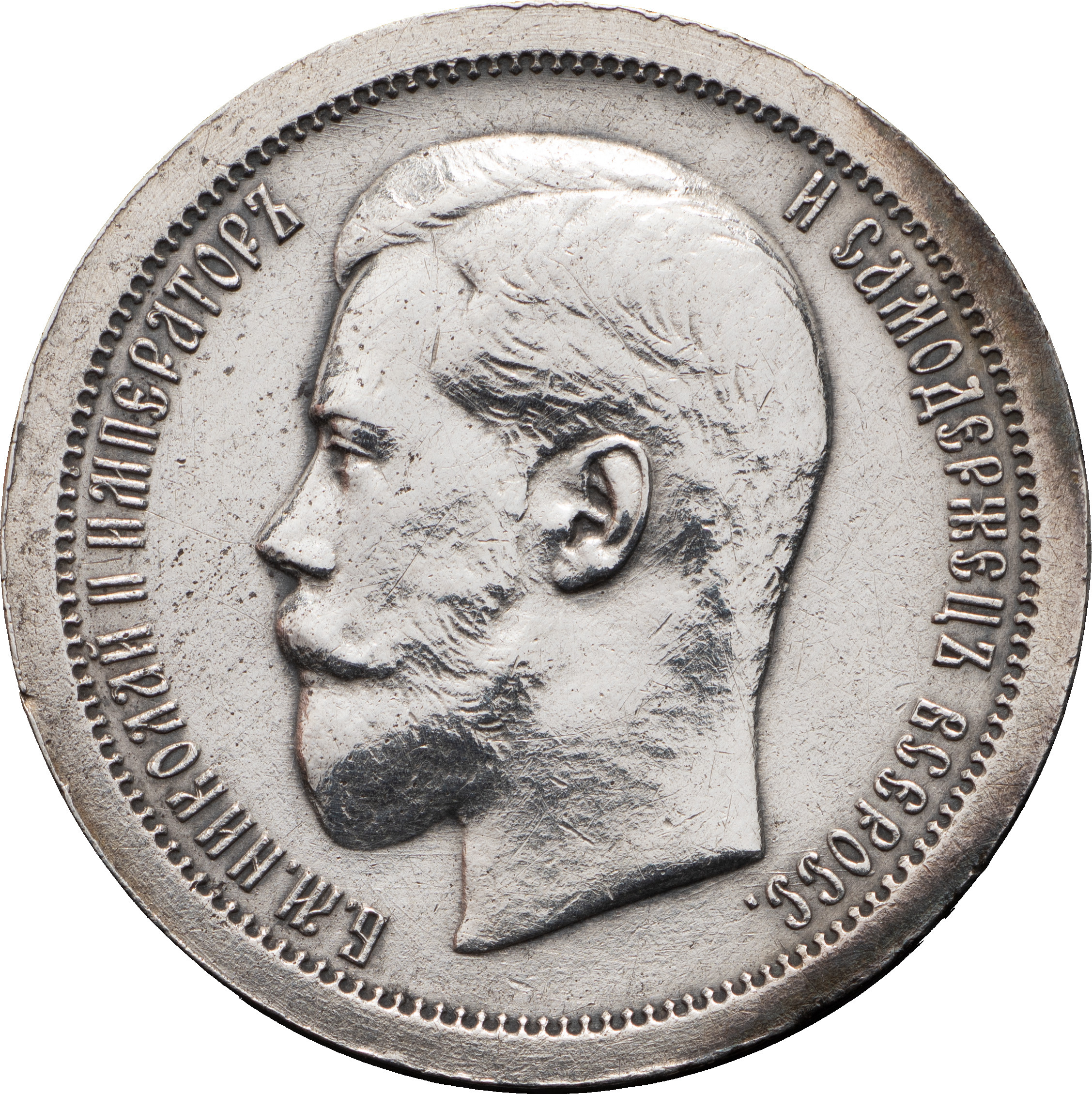 50 копеек 1895 года