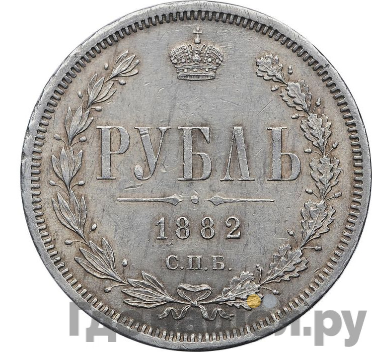 1 рубль 1882 года СПБ НФ