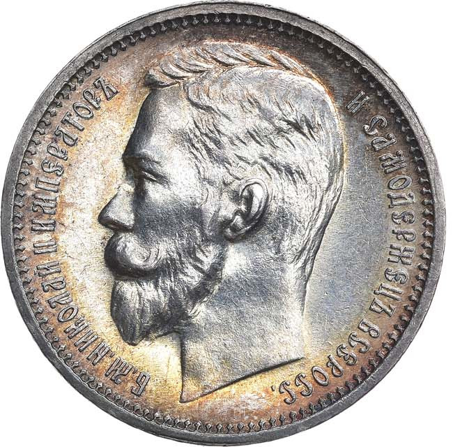 1 рубль 1912 года ЭБ