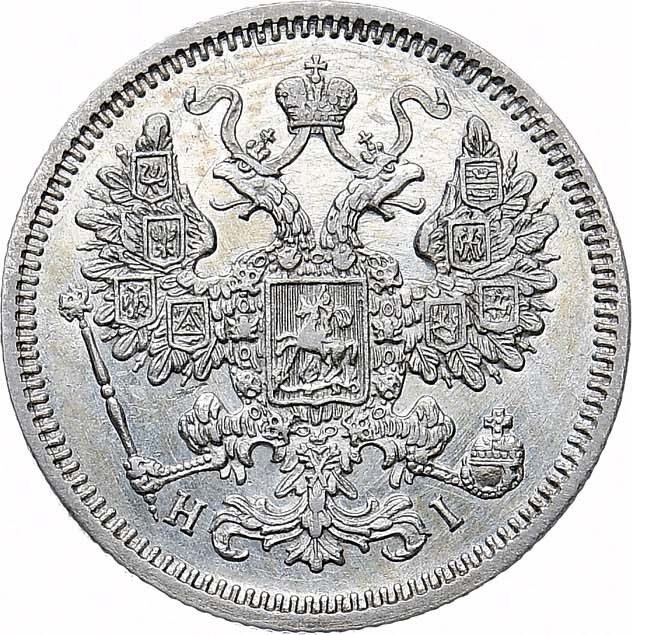 15 копеек 1870 года СПБ НI