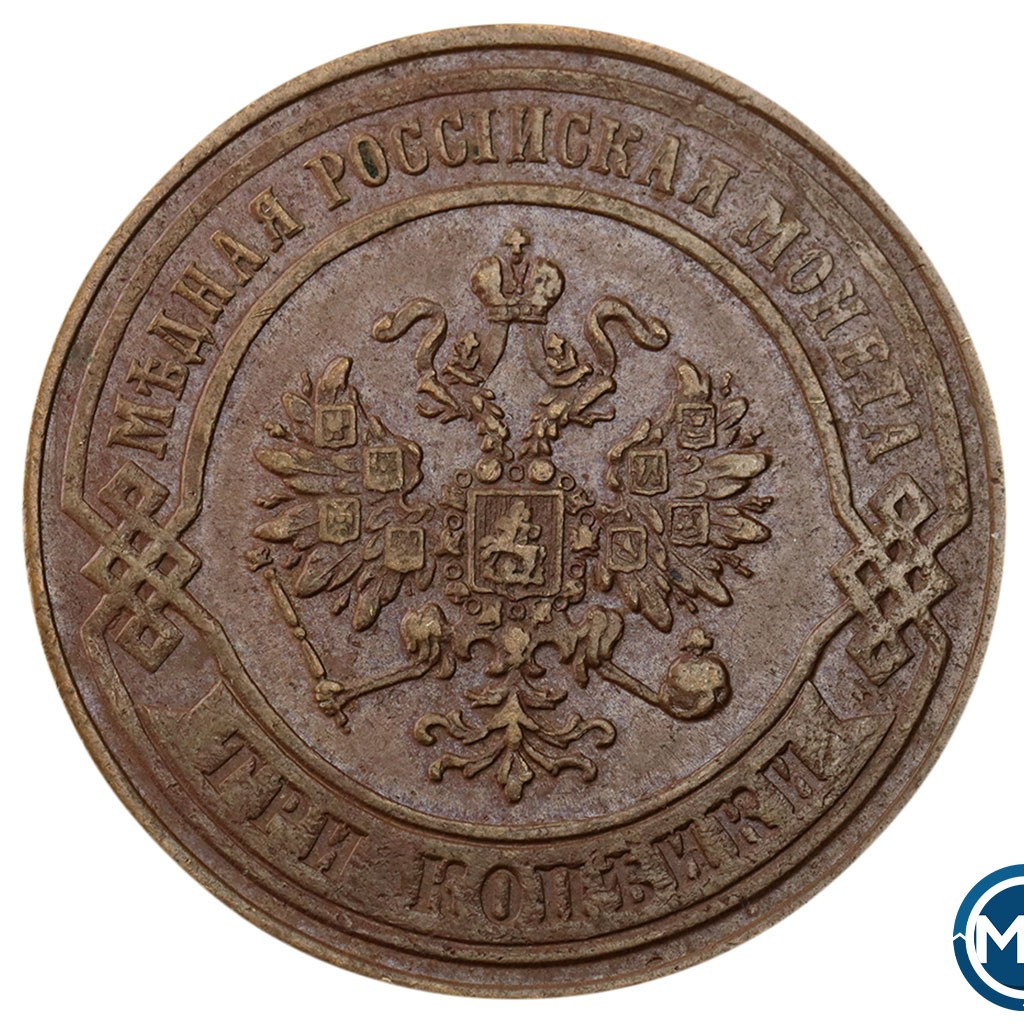 3 копейки 1873 года ЕМ